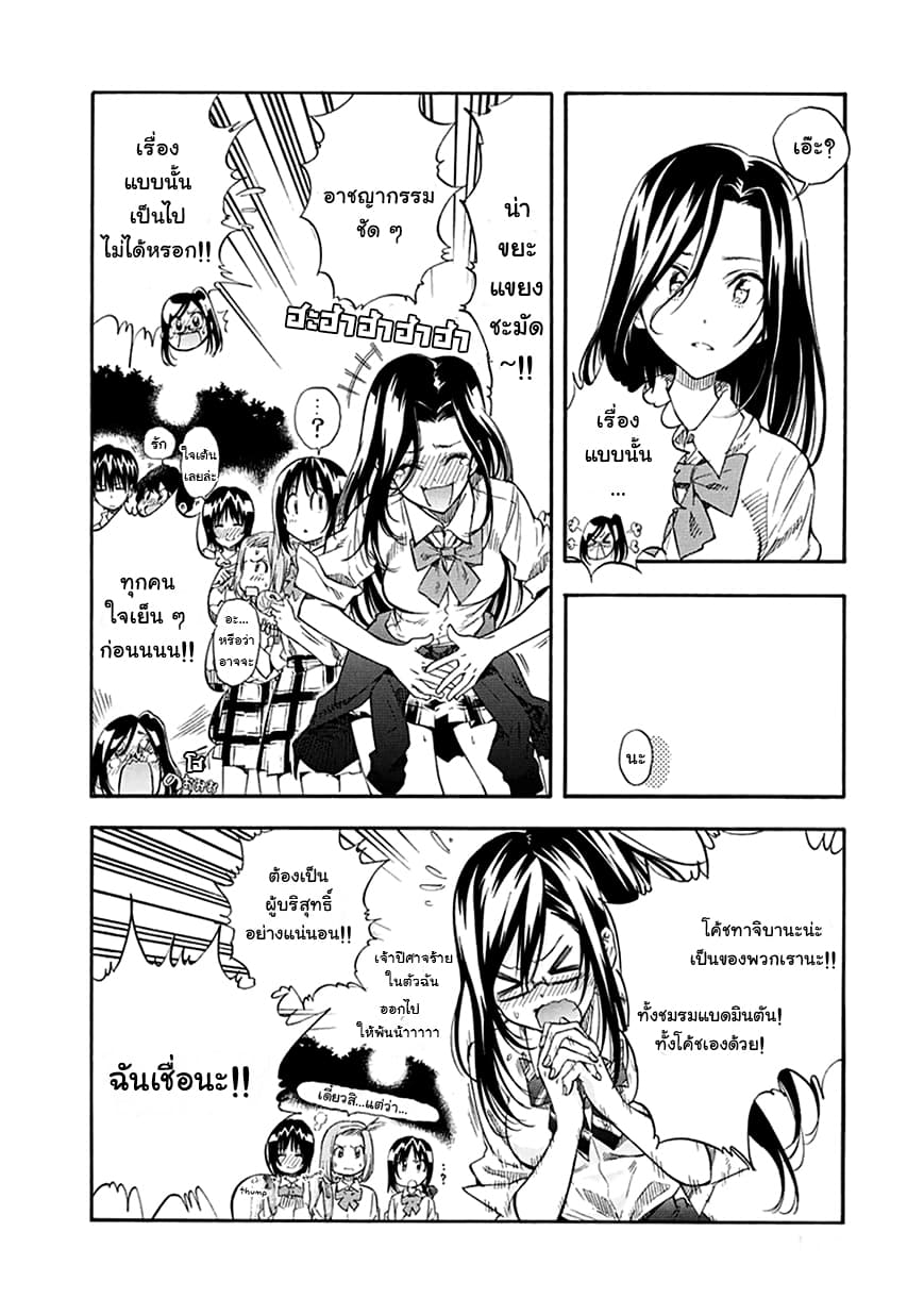Hanebado! - แบดมินตันของฮาเนะซากิ อายาโนะ page 8