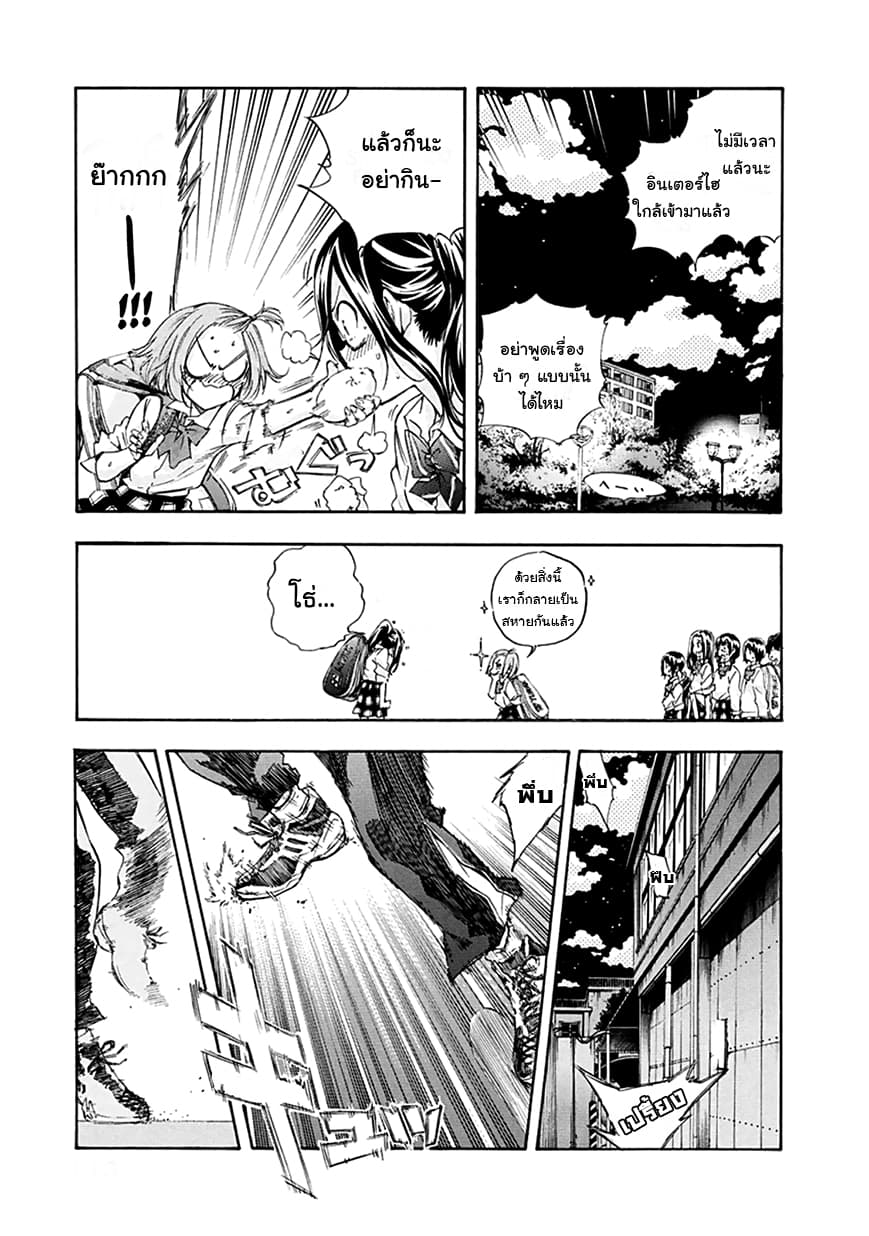 Hanebado! - แบดมินตันของฮาเนะซากิ อายาโนะ page 9
