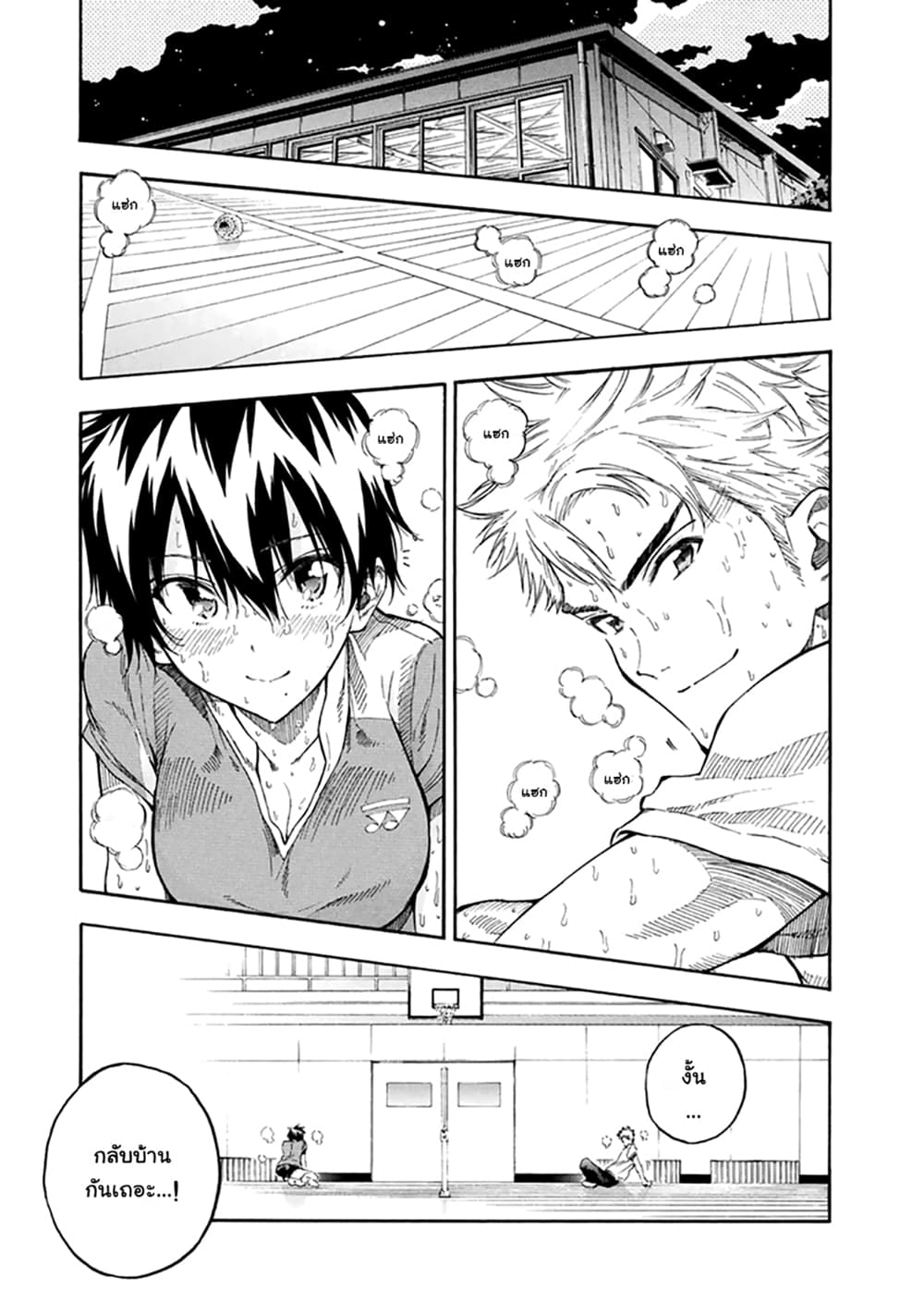 Hanebado! - แบดมินตันของฮาเนะซากิ อายาโนะ page 1