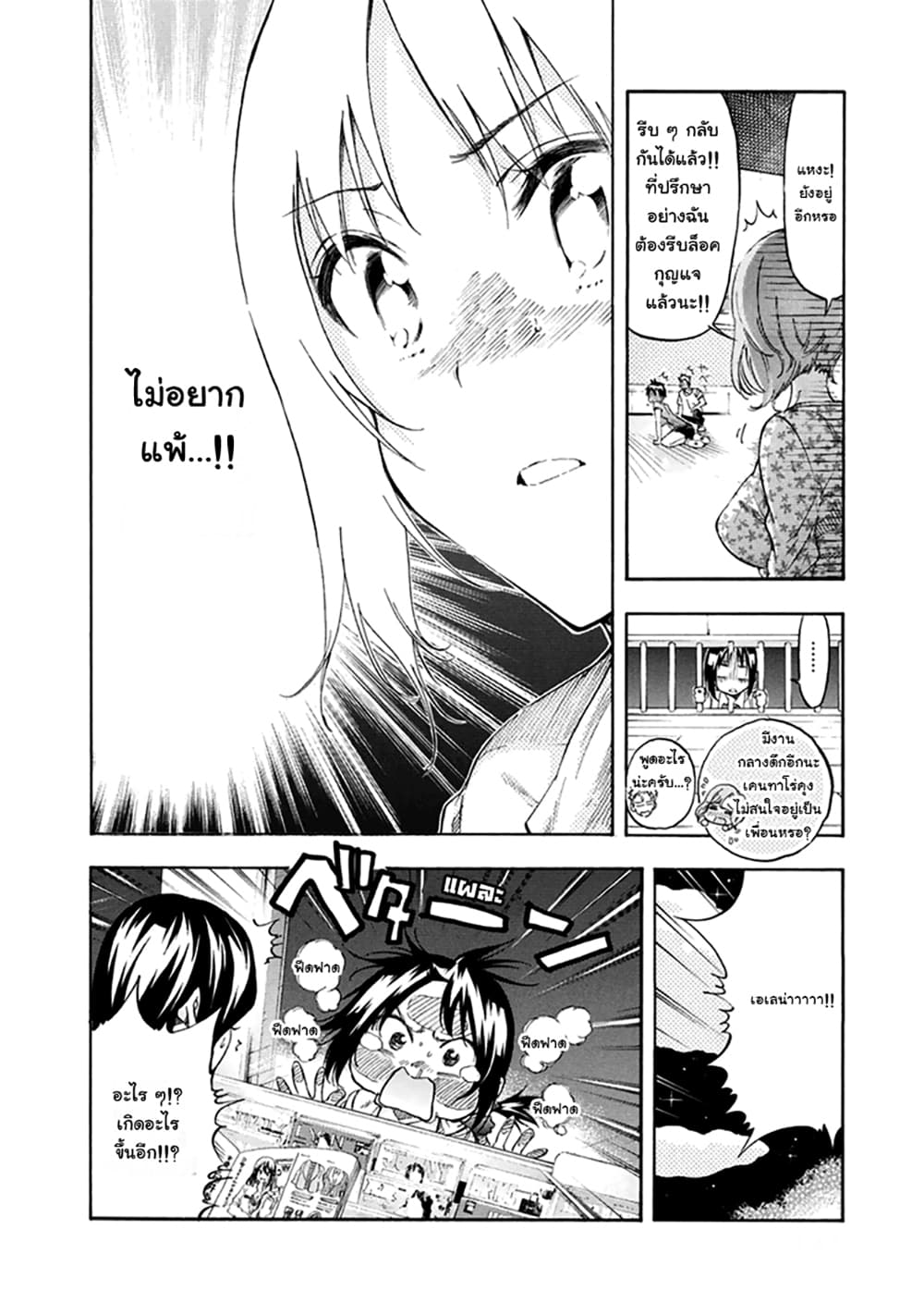 Hanebado! - แบดมินตันของฮาเนะซากิ อายาโนะ page 2