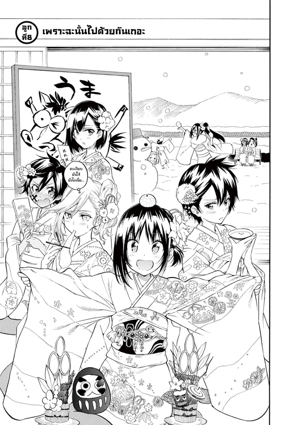 Hanebado! - แบดมินตันของฮาเนะซากิ อายาโนะ page 3