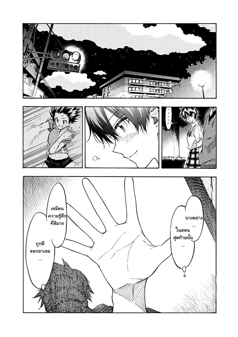Hanebado! - แบดมินตันของฮาเนะซากิ อายาโนะ page 4