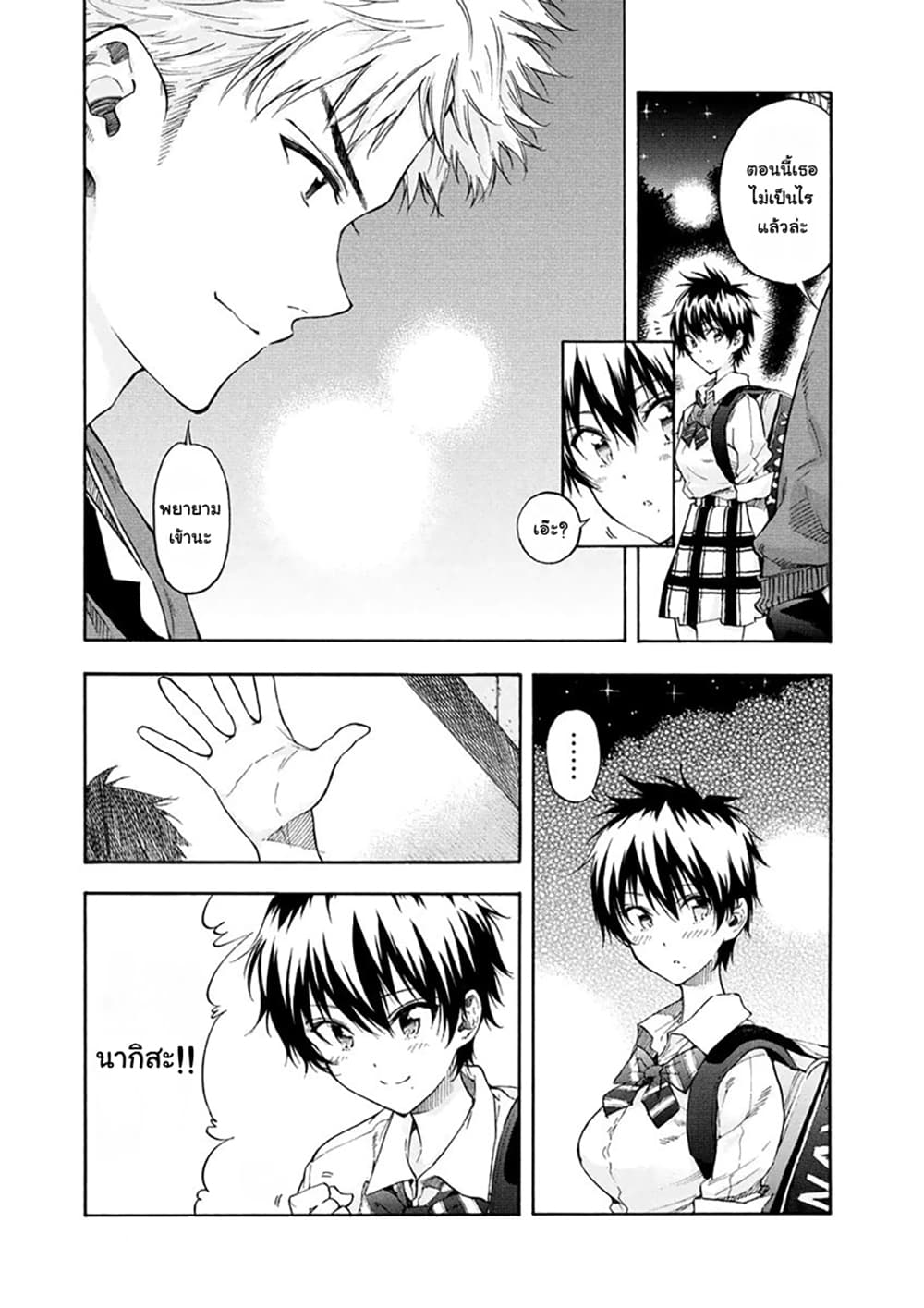 Hanebado! - แบดมินตันของฮาเนะซากิ อายาโนะ page 5