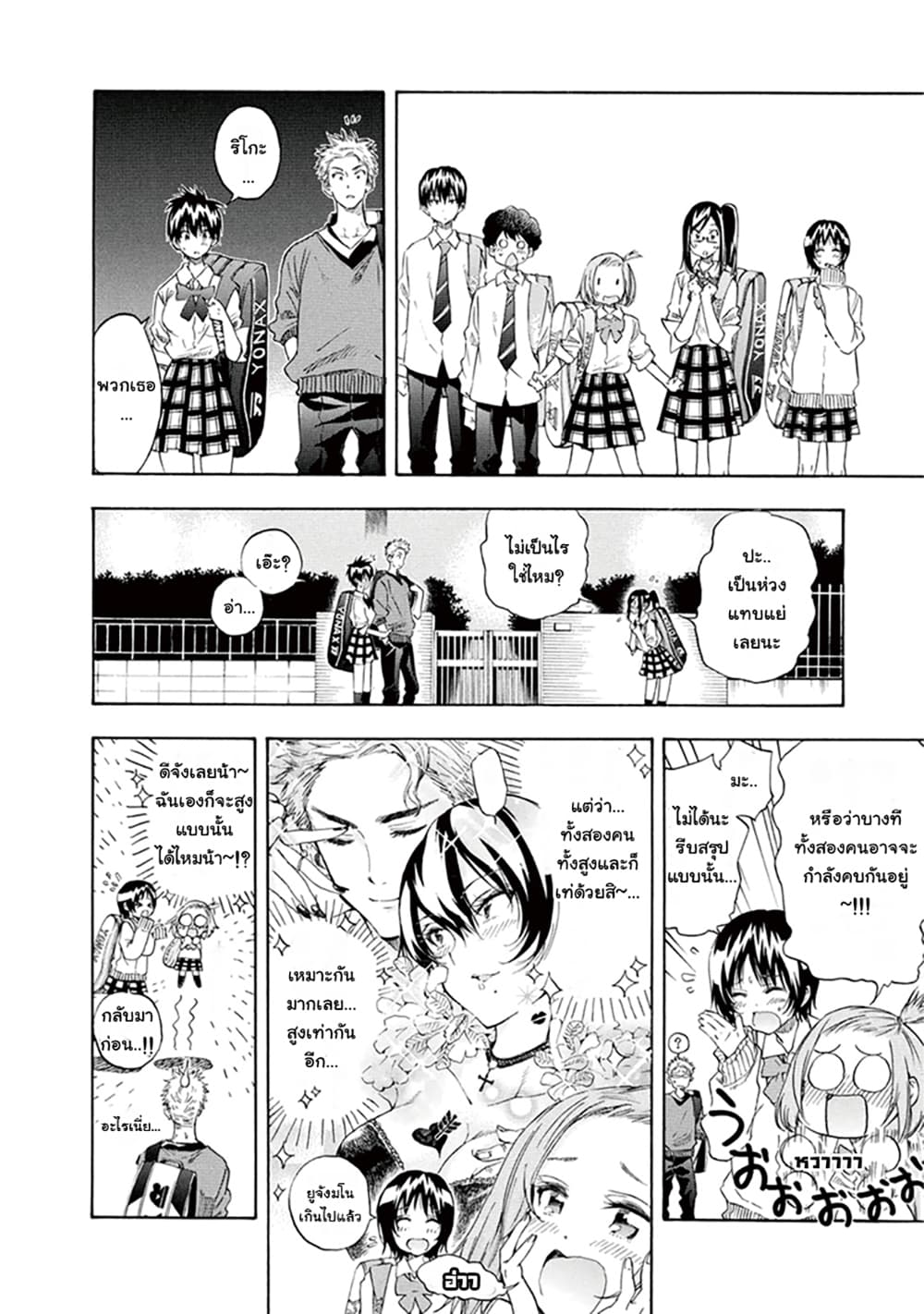 Hanebado! - แบดมินตันของฮาเนะซากิ อายาโนะ page 6