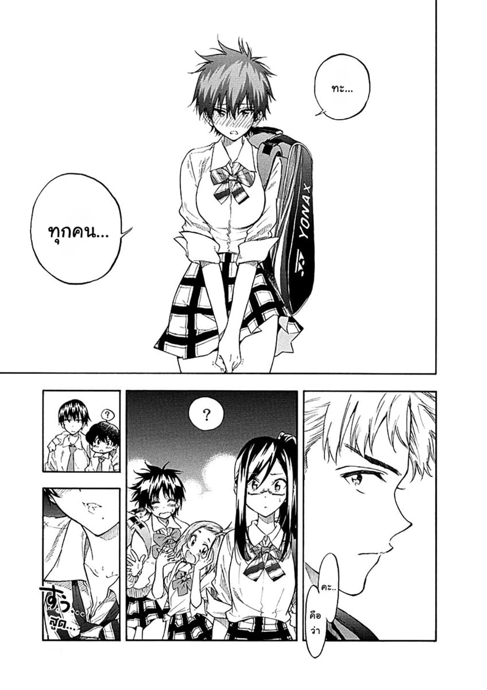 Hanebado! - แบดมินตันของฮาเนะซากิ อายาโนะ page 7