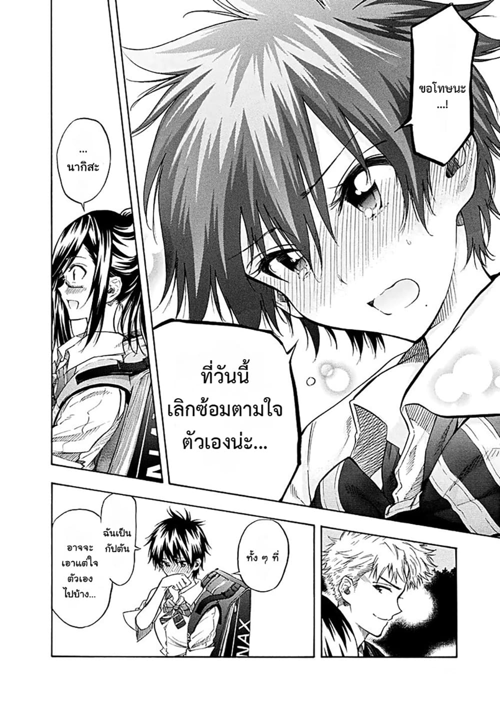 Hanebado! - แบดมินตันของฮาเนะซากิ อายาโนะ page 8