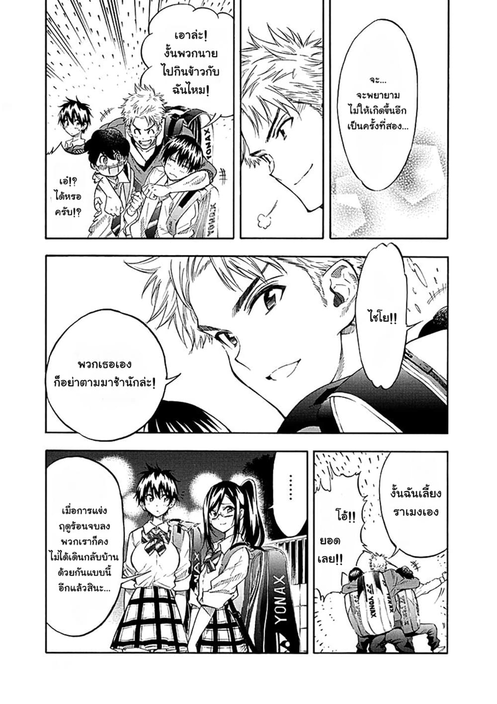 Hanebado! - แบดมินตันของฮาเนะซากิ อายาโนะ page 9