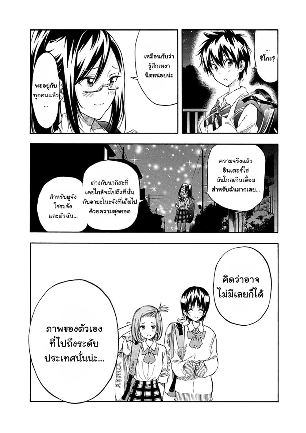 Hanebado! - แบดมินตันของฮาเนะซากิ อายาโนะ page 10
