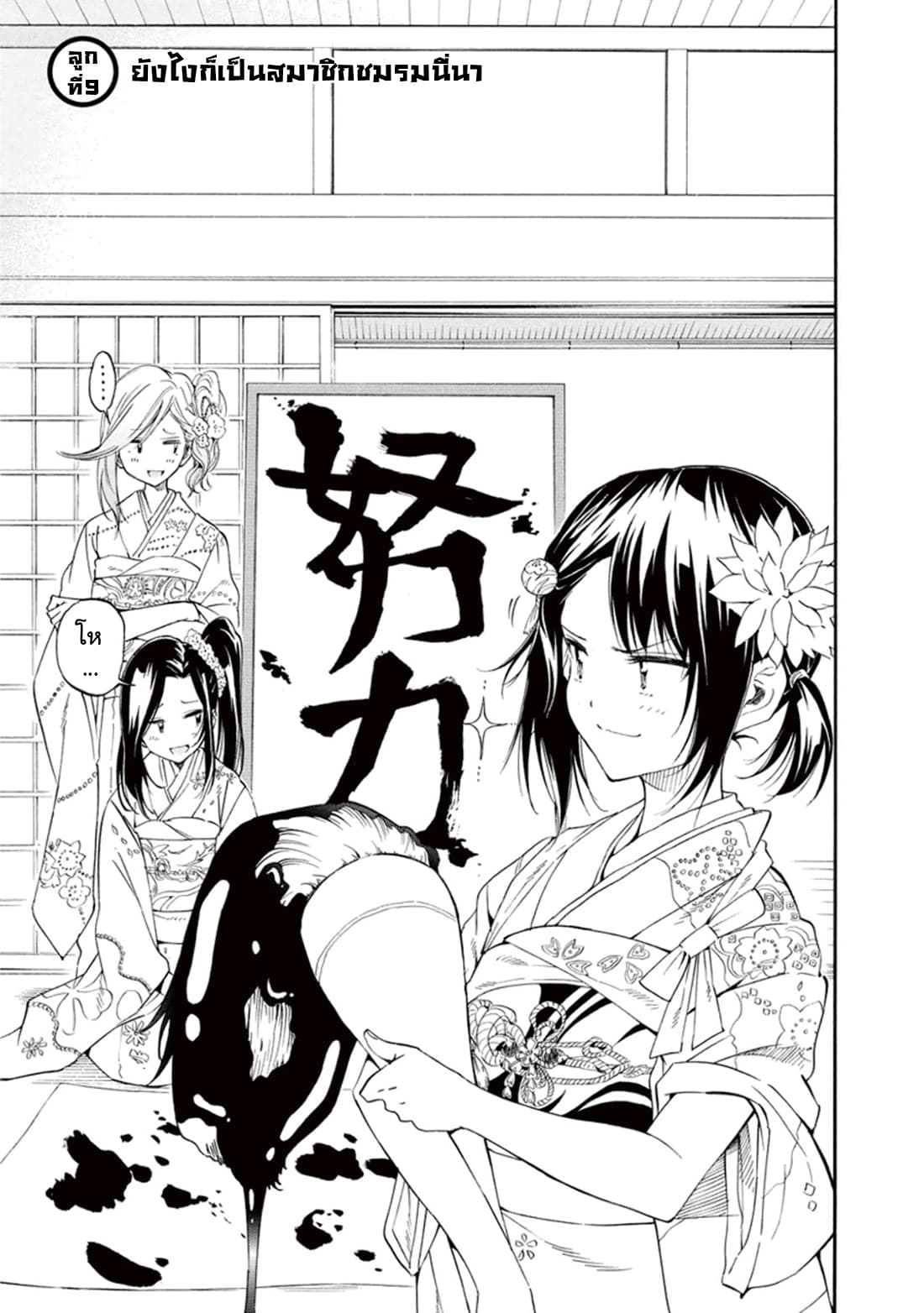 Hanebado! - แบดมินตันของฮาเนะซากิ อายาโนะ page 1