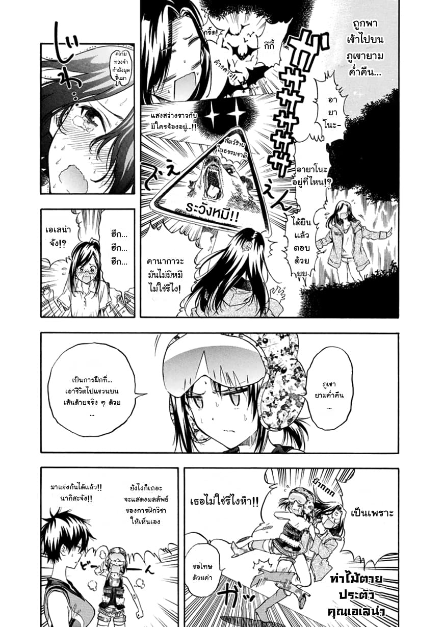 Hanebado! - แบดมินตันของฮาเนะซากิ อายาโนะ page 3