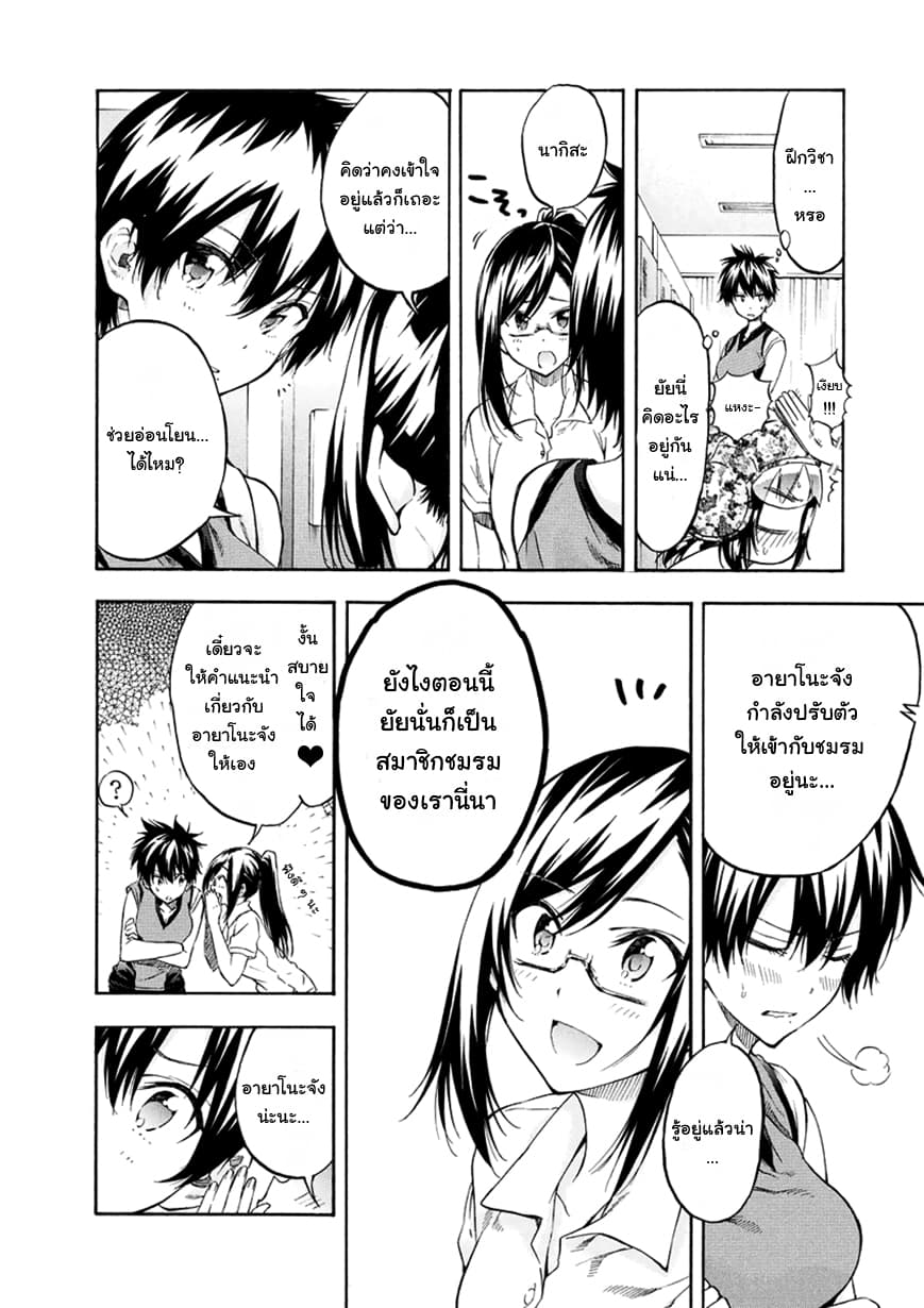 Hanebado! - แบดมินตันของฮาเนะซากิ อายาโนะ page 4