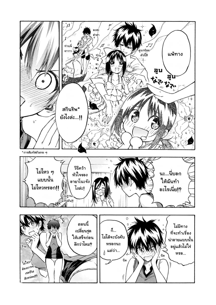 Hanebado! - แบดมินตันของฮาเนะซากิ อายาโนะ page 5