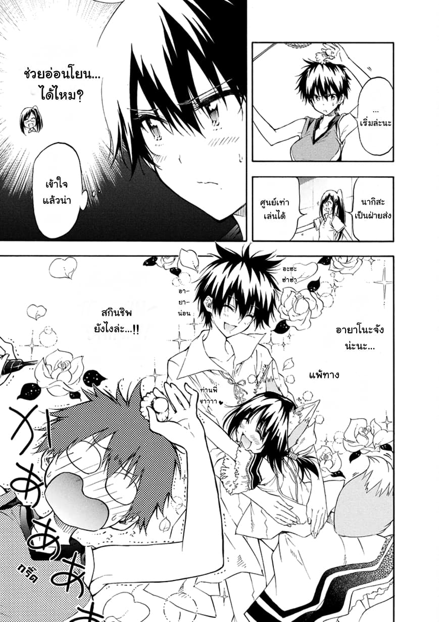 Hanebado! - แบดมินตันของฮาเนะซากิ อายาโนะ page 7