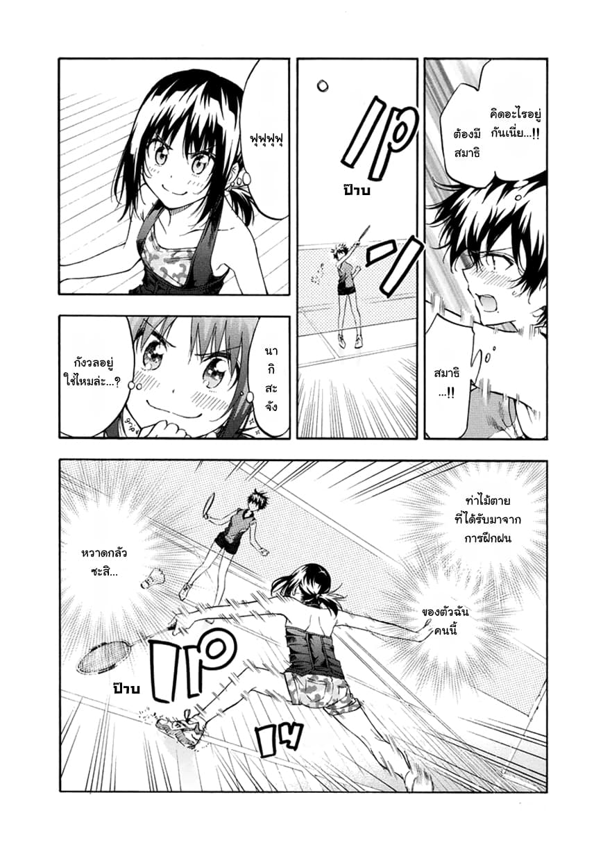 Hanebado! - แบดมินตันของฮาเนะซากิ อายาโนะ page 8