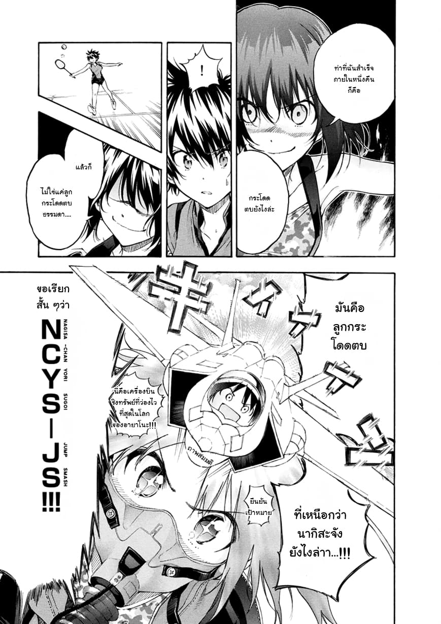 Hanebado! - แบดมินตันของฮาเนะซากิ อายาโนะ page 9