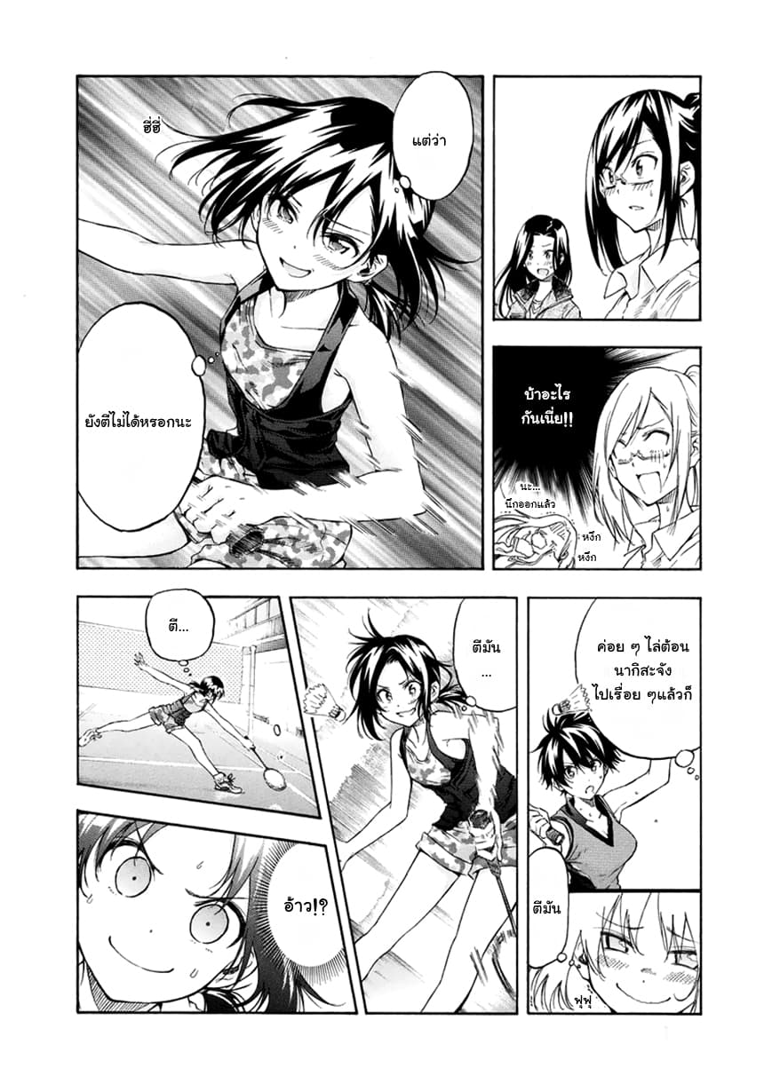 Hanebado! - แบดมินตันของฮาเนะซากิ อายาโนะ page 10