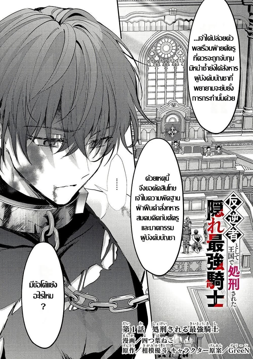 Hangyakusha to Shite Oukoku de Shokei Sareta Kakure Saikyu Kishi page 1