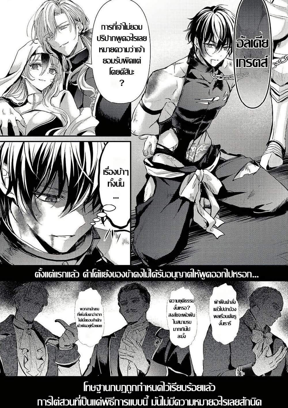 Hangyakusha to Shite Oukoku de Shokei Sareta Kakure Saikyu Kishi page 2