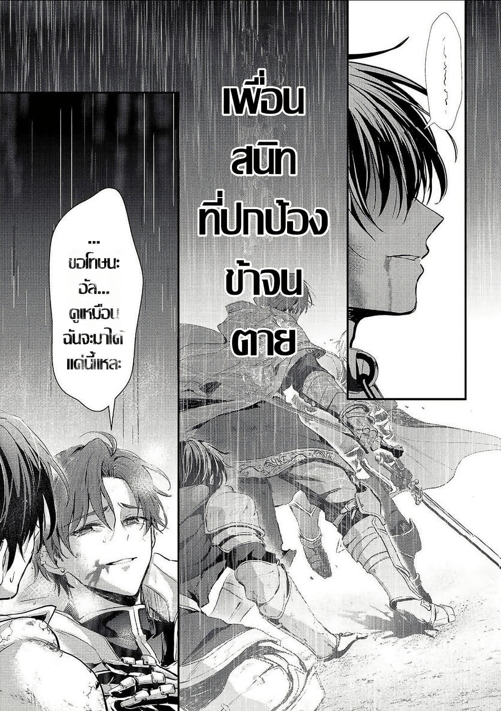 Hangyakusha to Shite Oukoku de Shokei Sareta Kakure Saikyu Kishi page 3