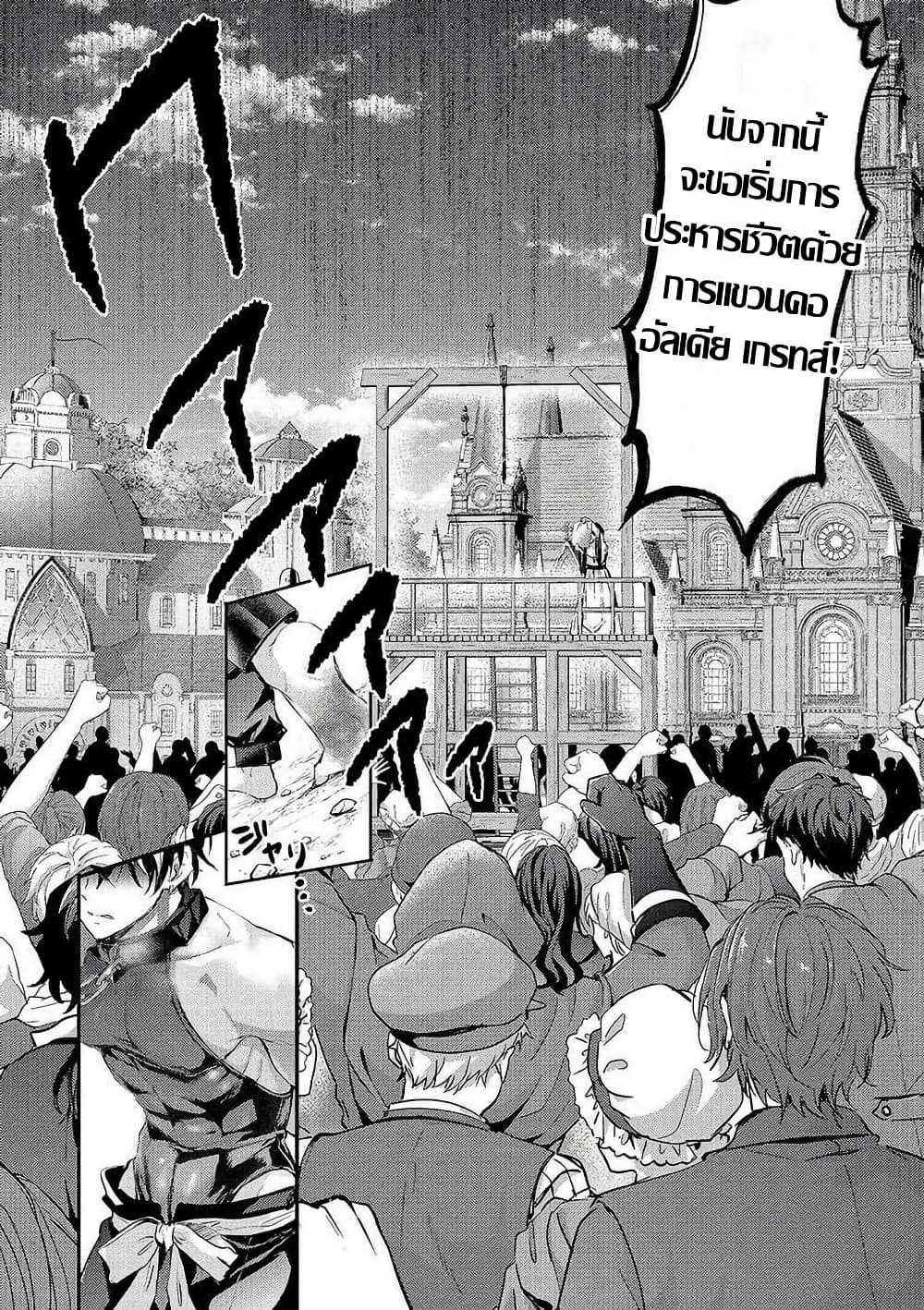 Hangyakusha to Shite Oukoku de Shokei Sareta Kakure Saikyu Kishi page 8