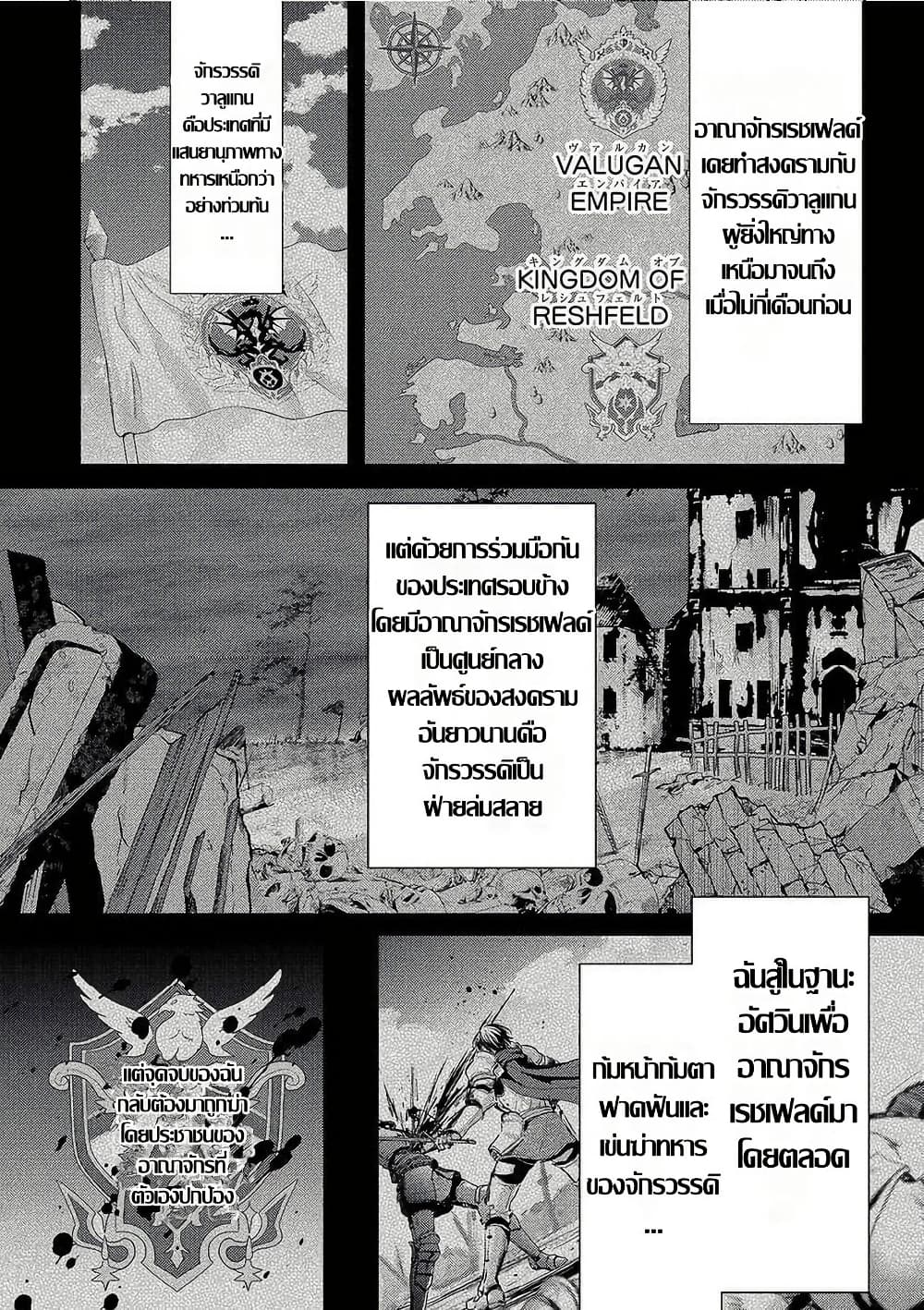 Hangyakusha to Shite Oukoku de Shokei Sareta Kakure Saikyu Kishi page 11