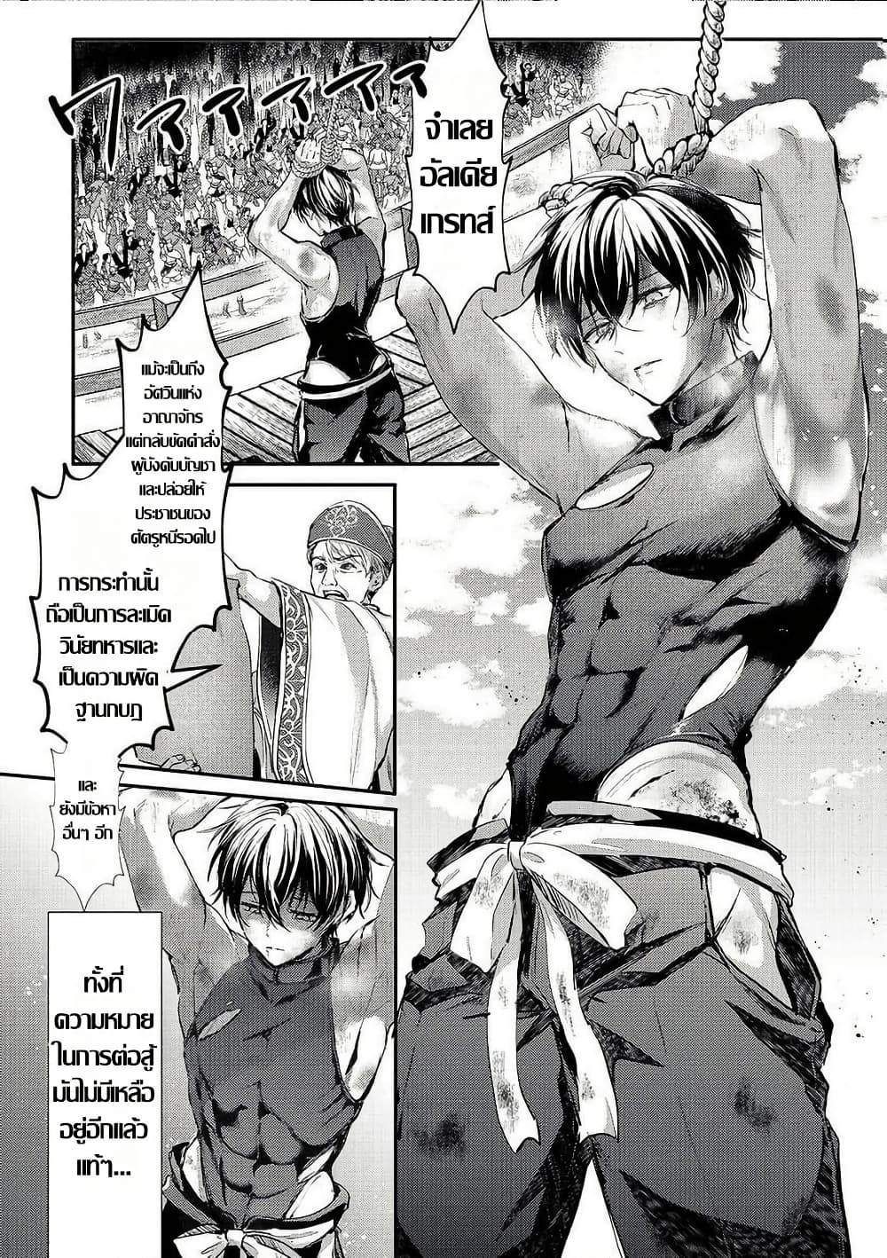 Hangyakusha to Shite Oukoku de Shokei Sareta Kakure Saikyu Kishi page 12