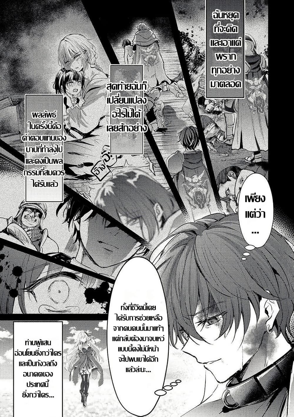 Hangyakusha to Shite Oukoku de Shokei Sareta Kakure Saikyu Kishi page 13