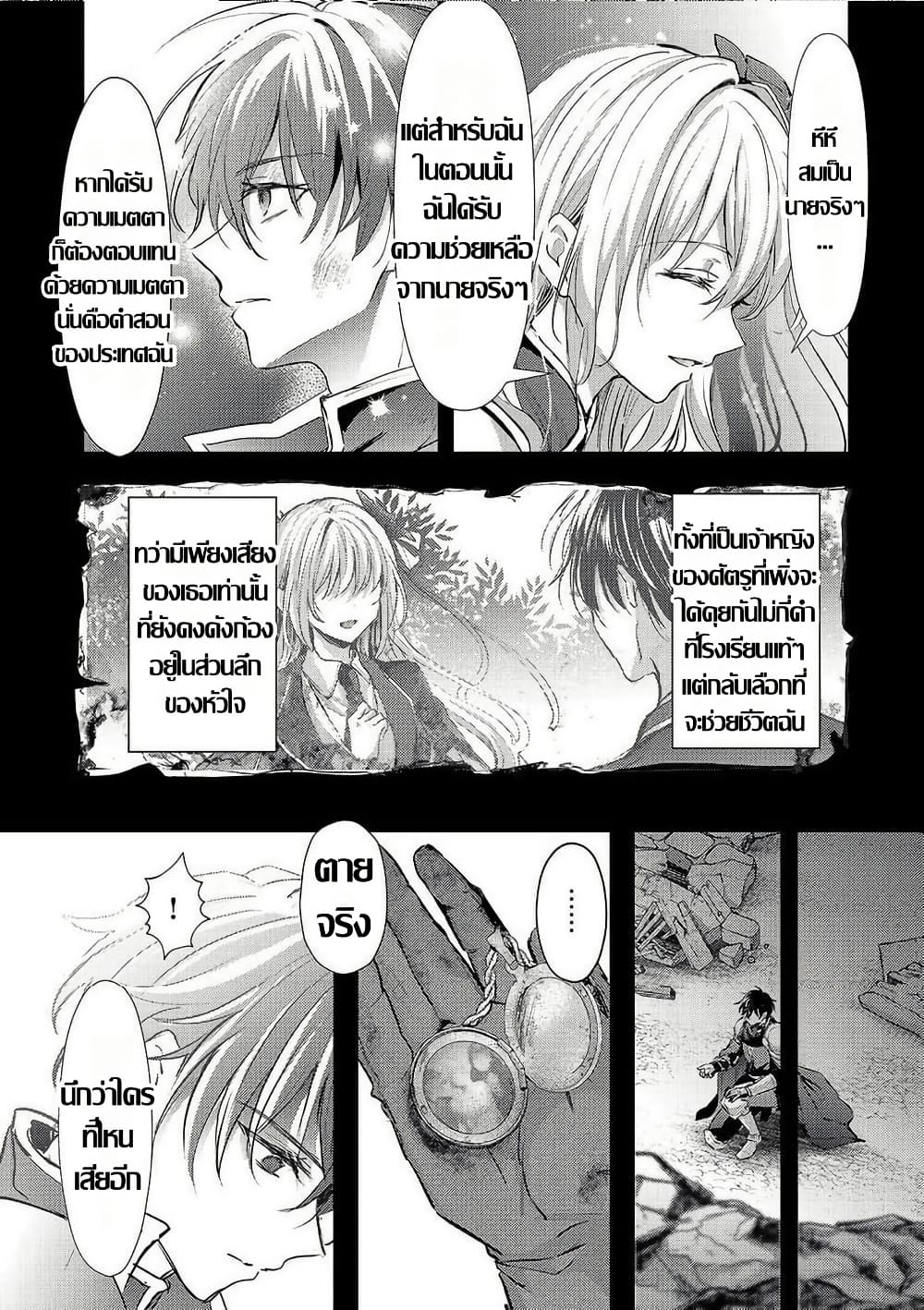 Hangyakusha to Shite Oukoku de Shokei Sareta Kakure Saikyu Kishi page 18