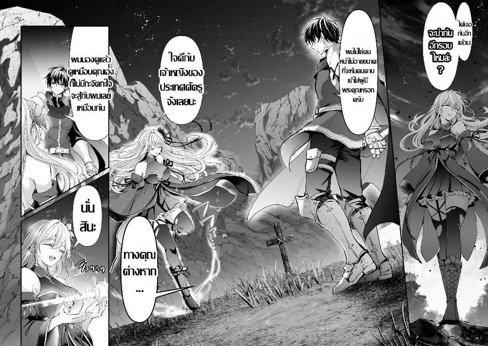 Hangyakusha to Shite Oukoku de Shokei Sareta Kakure Saikyu Kishi page 19