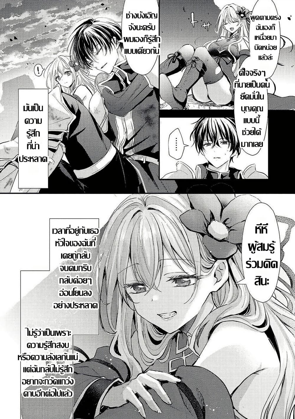 Hangyakusha to Shite Oukoku de Shokei Sareta Kakure Saikyu Kishi page 20