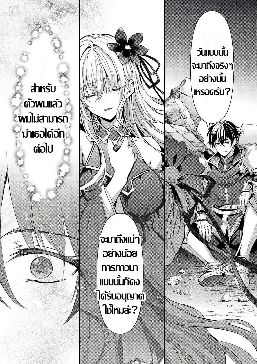 Hangyakusha to Shite Oukoku de Shokei Sareta Kakure Saikyu Kishi page 23