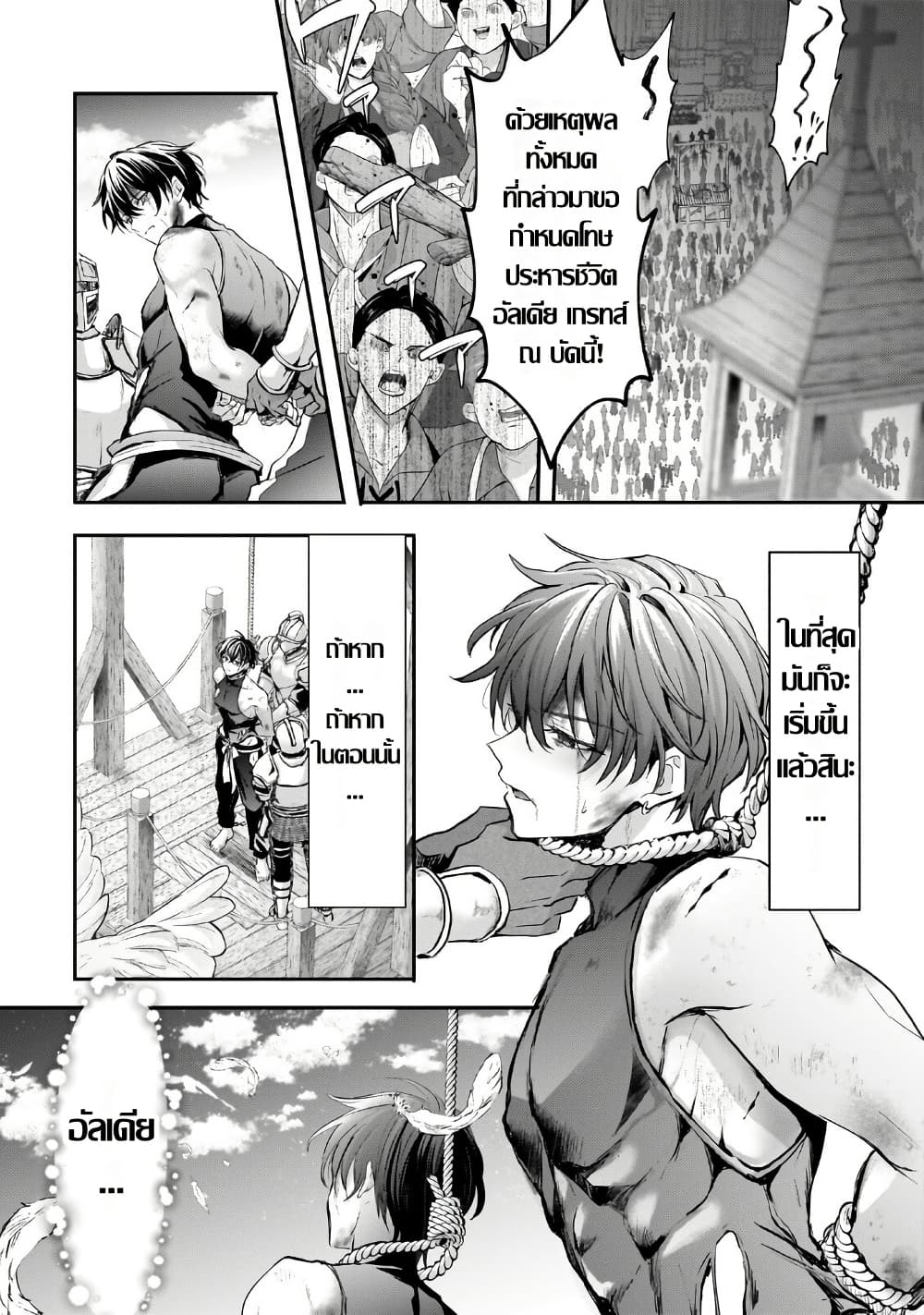 Hangyakusha to Shite Oukoku de Shokei Sareta Kakure Saikyu Kishi page 25