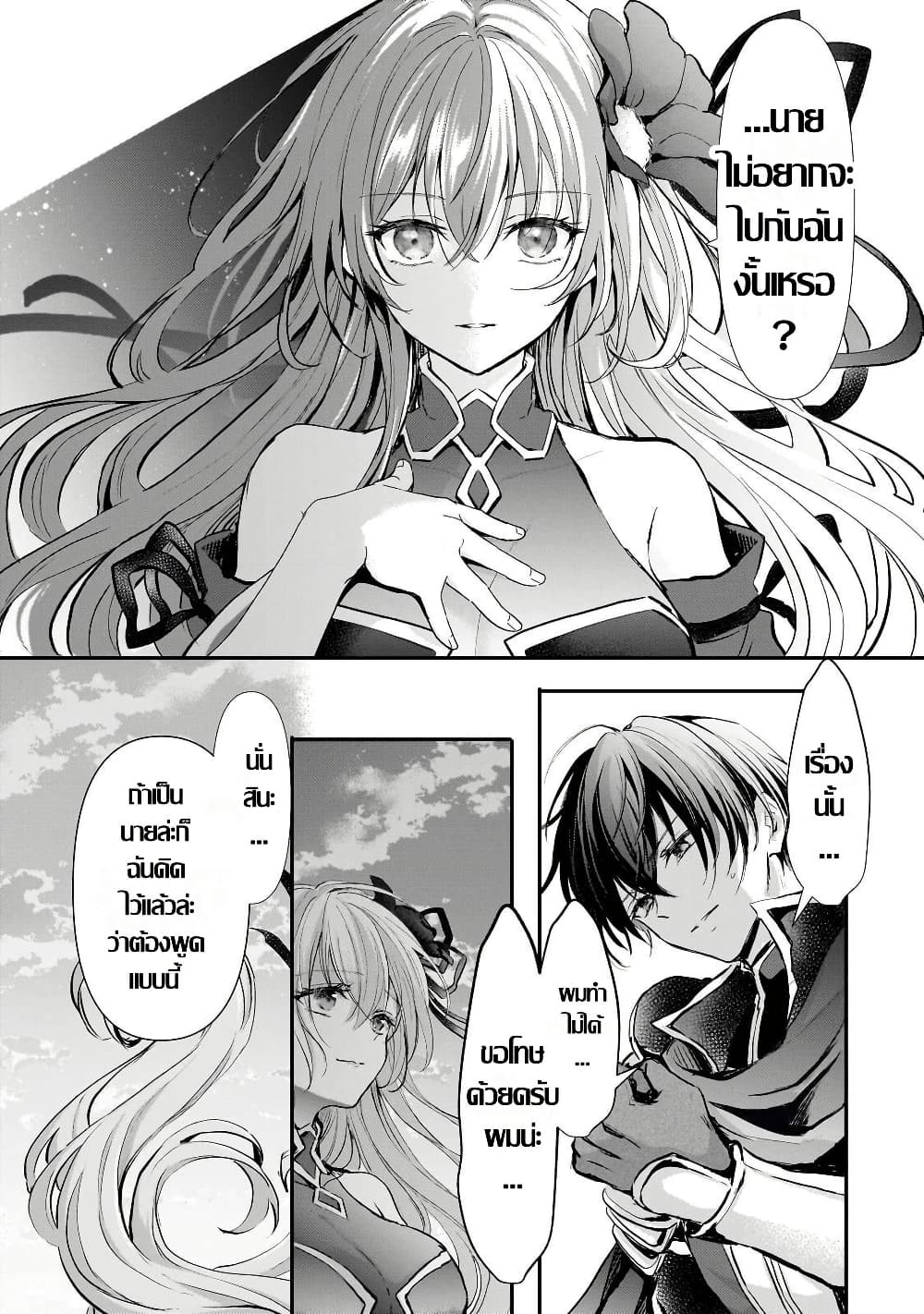 Hangyakusha to Shite Oukoku de Shokei Sareta Kakure Saikyu Kishi page 26