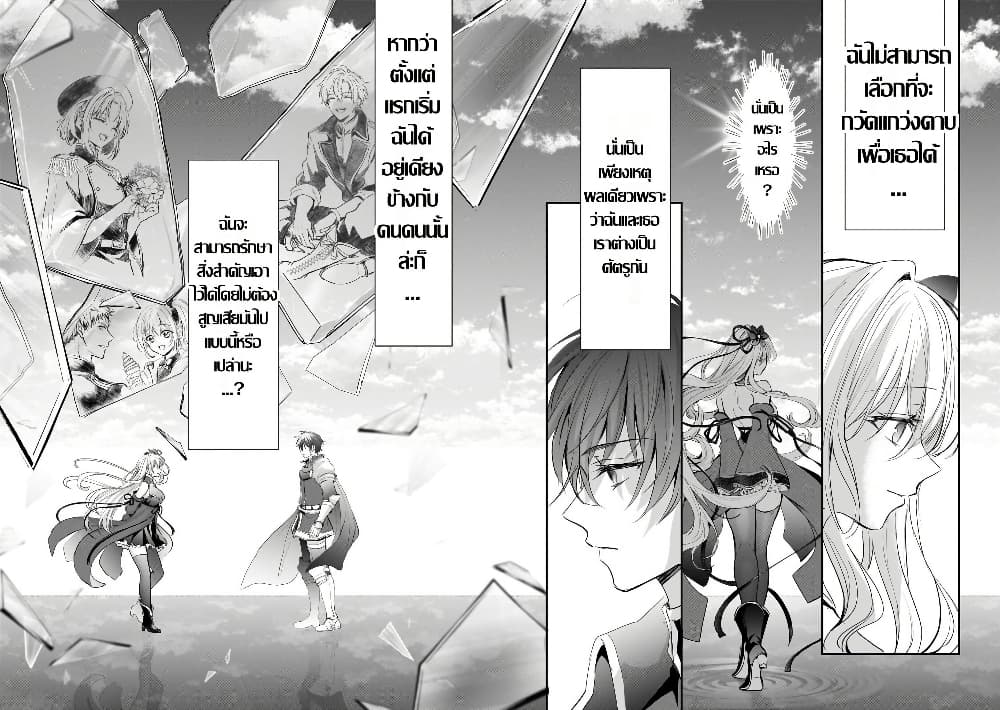 Hangyakusha to Shite Oukoku de Shokei Sareta Kakure Saikyu Kishi page 27