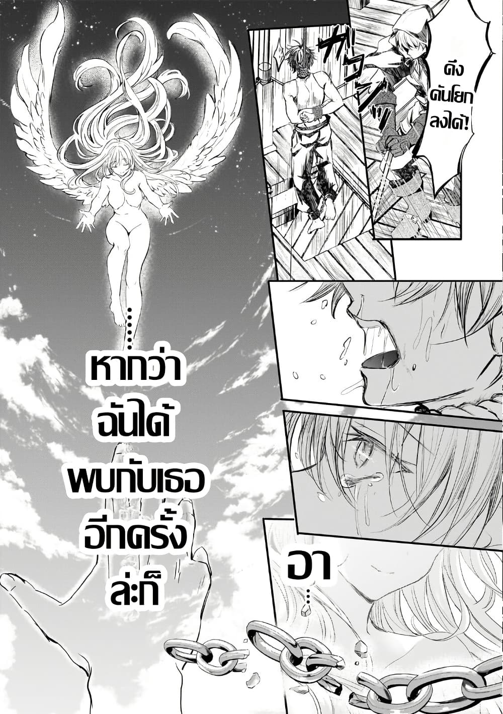 Hangyakusha to Shite Oukoku de Shokei Sareta Kakure Saikyu Kishi page 29
