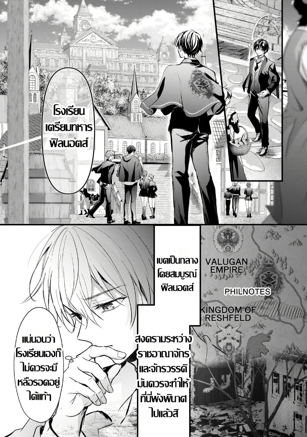 Hangyakusha to Shite Oukoku de Shokei Sareta Kakure Saikyu Kishi page 36