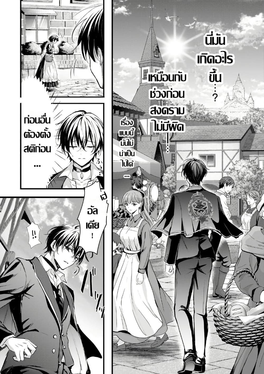 Hangyakusha to Shite Oukoku de Shokei Sareta Kakure Saikyu Kishi page 37