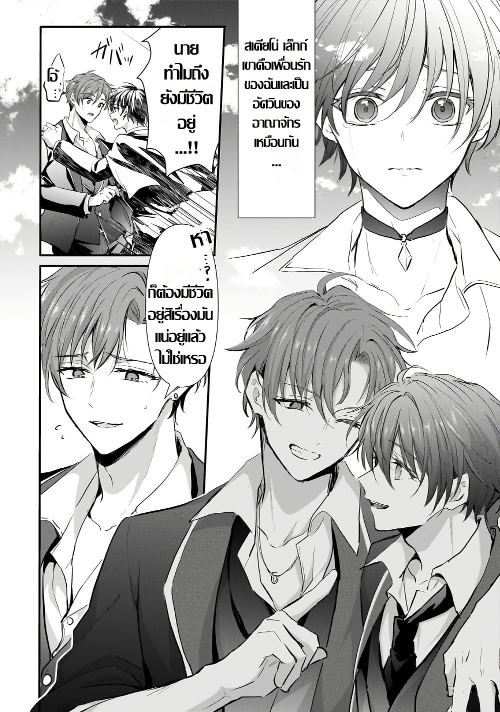 Hangyakusha to Shite Oukoku de Shokei Sareta Kakure Saikyu Kishi page 39