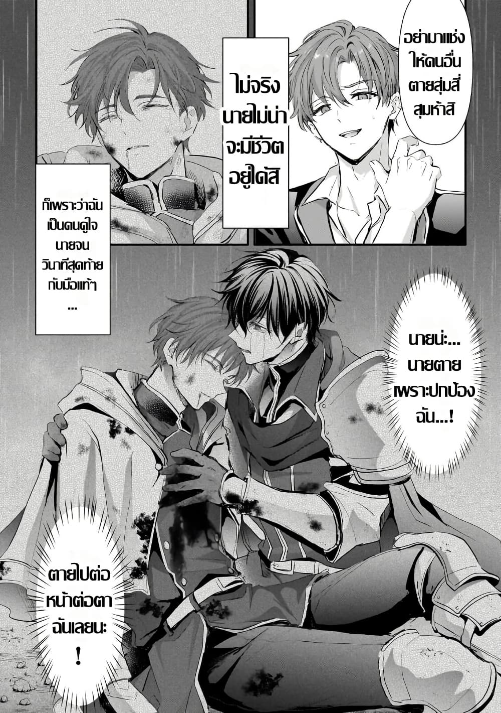 Hangyakusha to Shite Oukoku de Shokei Sareta Kakure Saikyu Kishi page 40