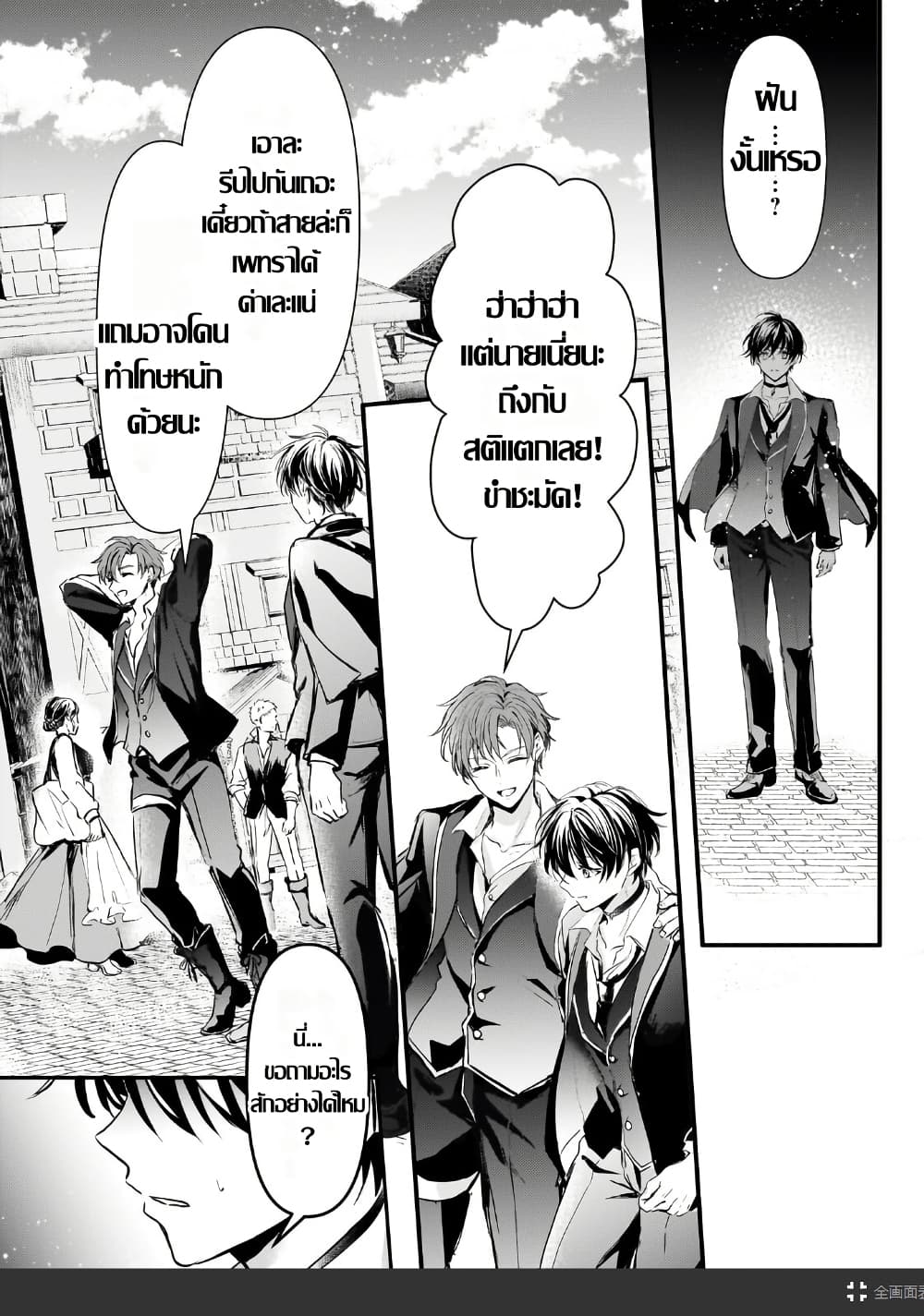 Hangyakusha to Shite Oukoku de Shokei Sareta Kakure Saikyu Kishi page 42