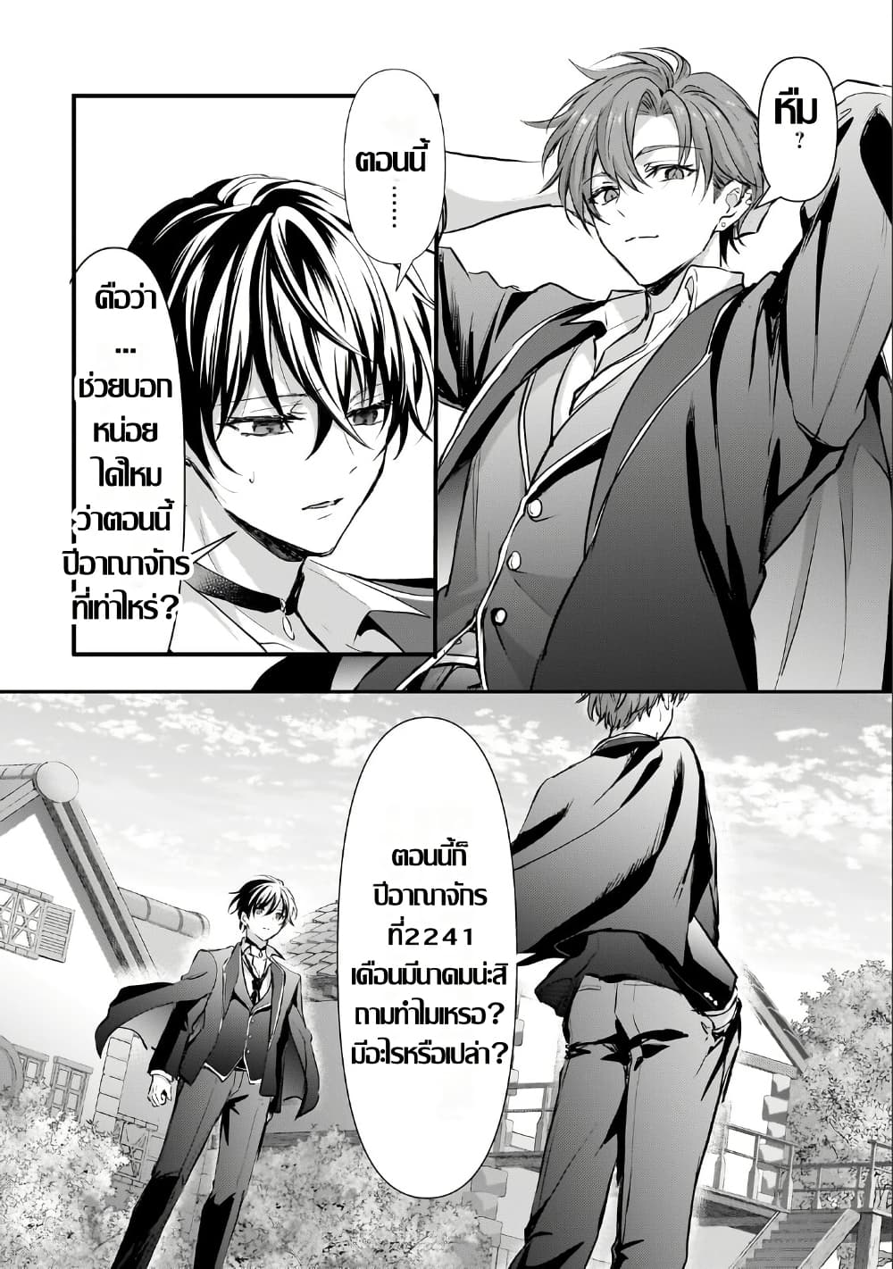 Hangyakusha to Shite Oukoku de Shokei Sareta Kakure Saikyu Kishi page 43
