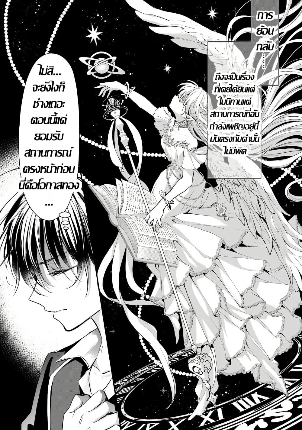 Hangyakusha to Shite Oukoku de Shokei Sareta Kakure Saikyu Kishi page 46
