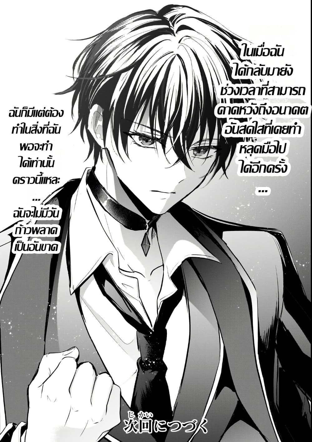 Hangyakusha to Shite Oukoku de Shokei Sareta Kakure Saikyu Kishi page 47
