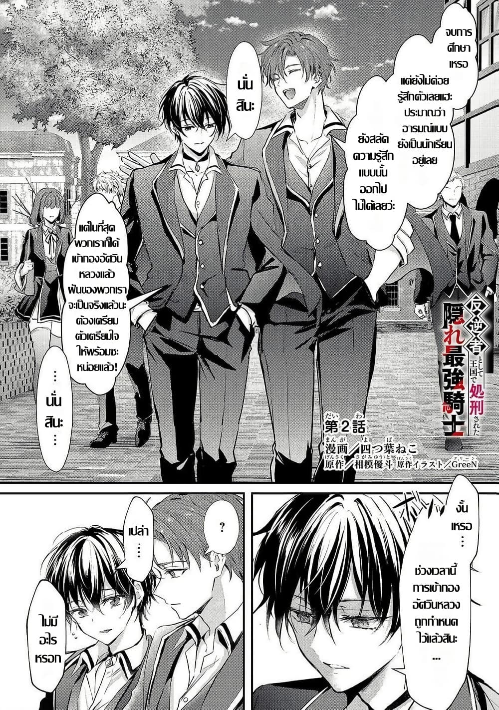 Hangyakusha to Shite Oukoku de Shokei Sareta Kakure Saikyu Kishi page 1