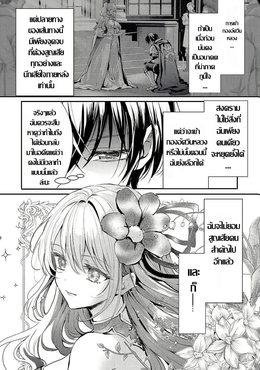 Hangyakusha to Shite Oukoku de Shokei Sareta Kakure Saikyu Kishi page 2