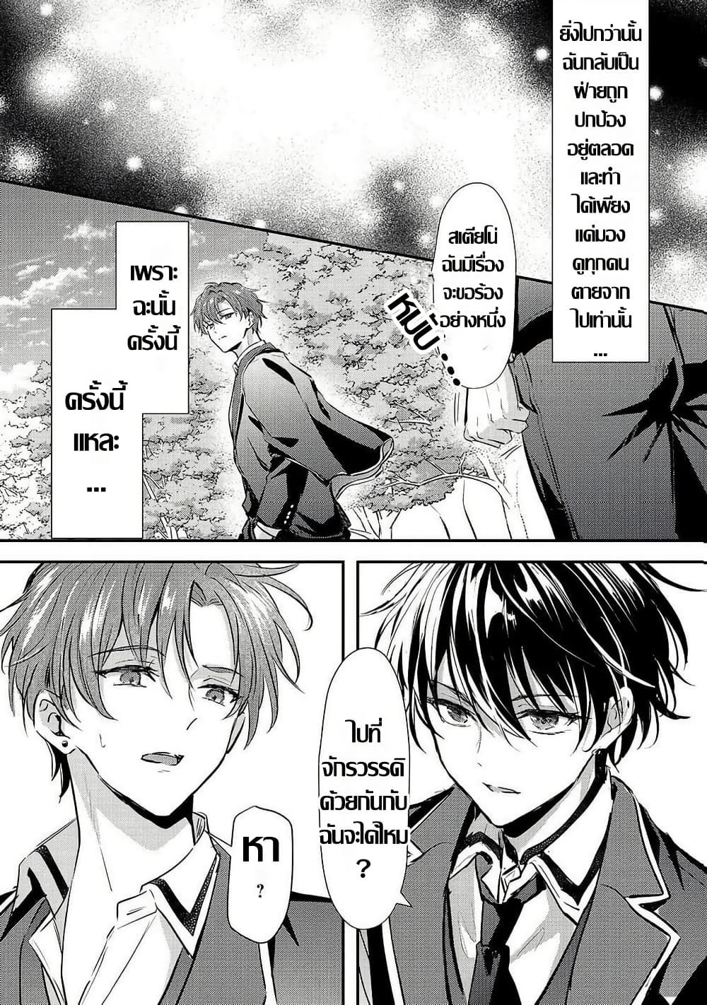 Hangyakusha to Shite Oukoku de Shokei Sareta Kakure Saikyu Kishi page 8