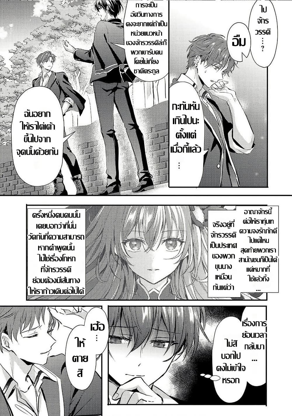 Hangyakusha to Shite Oukoku de Shokei Sareta Kakure Saikyu Kishi page 9
