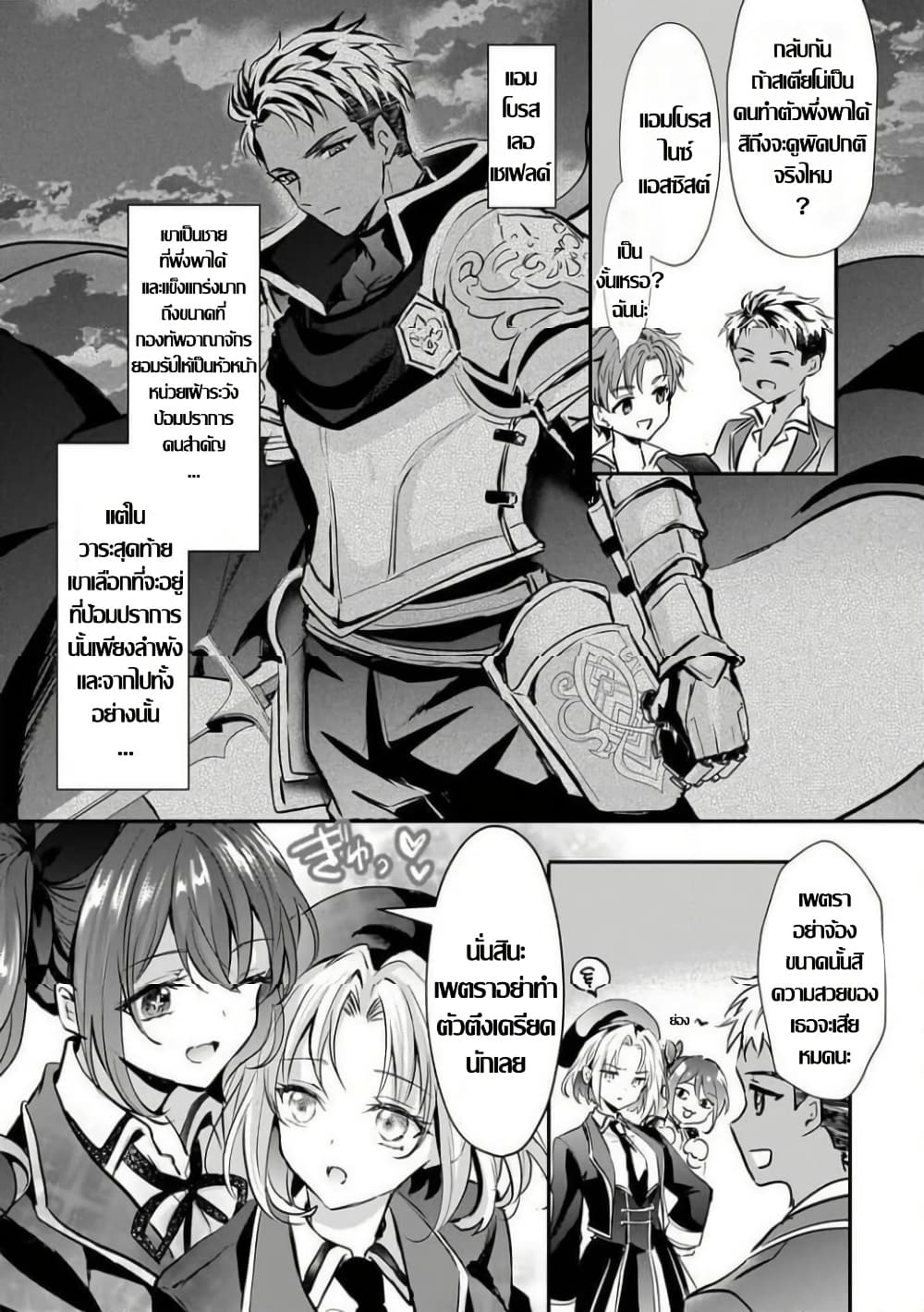 Hangyakusha to Shite Oukoku de Shokei Sareta Kakure Saikyu Kishi page 16