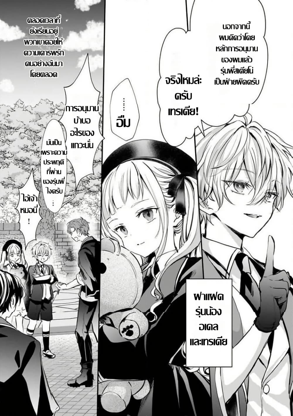 Hangyakusha to Shite Oukoku de Shokei Sareta Kakure Saikyu Kishi page 19