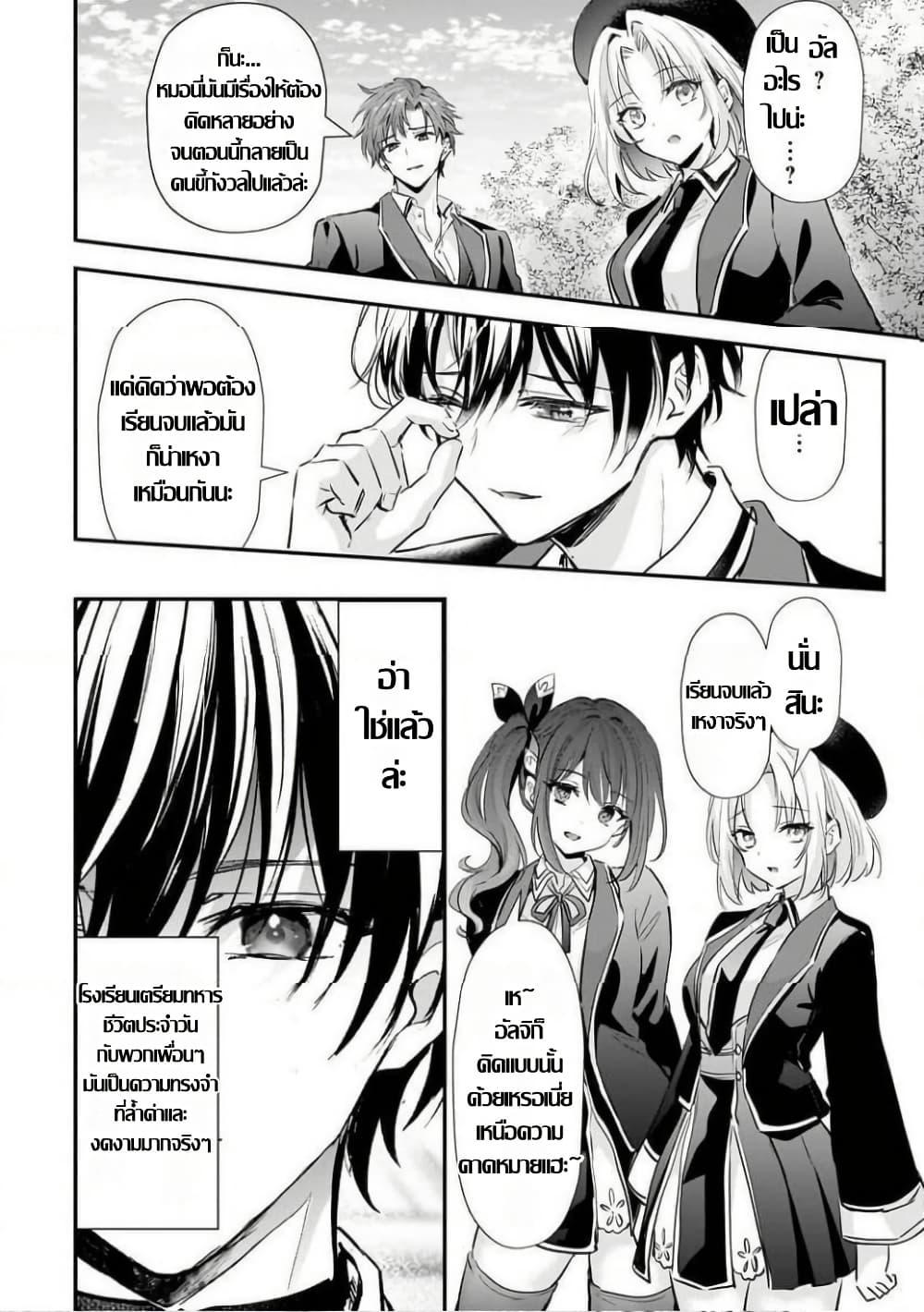 Hangyakusha to Shite Oukoku de Shokei Sareta Kakure Saikyu Kishi page 21